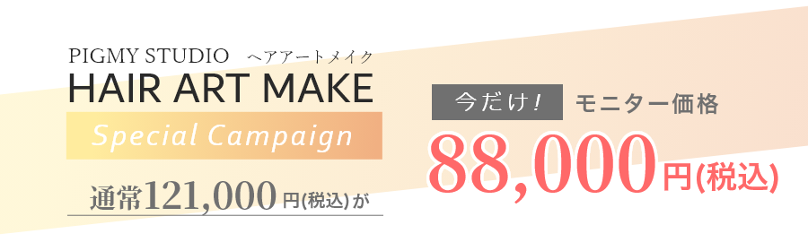 キャンペーン
